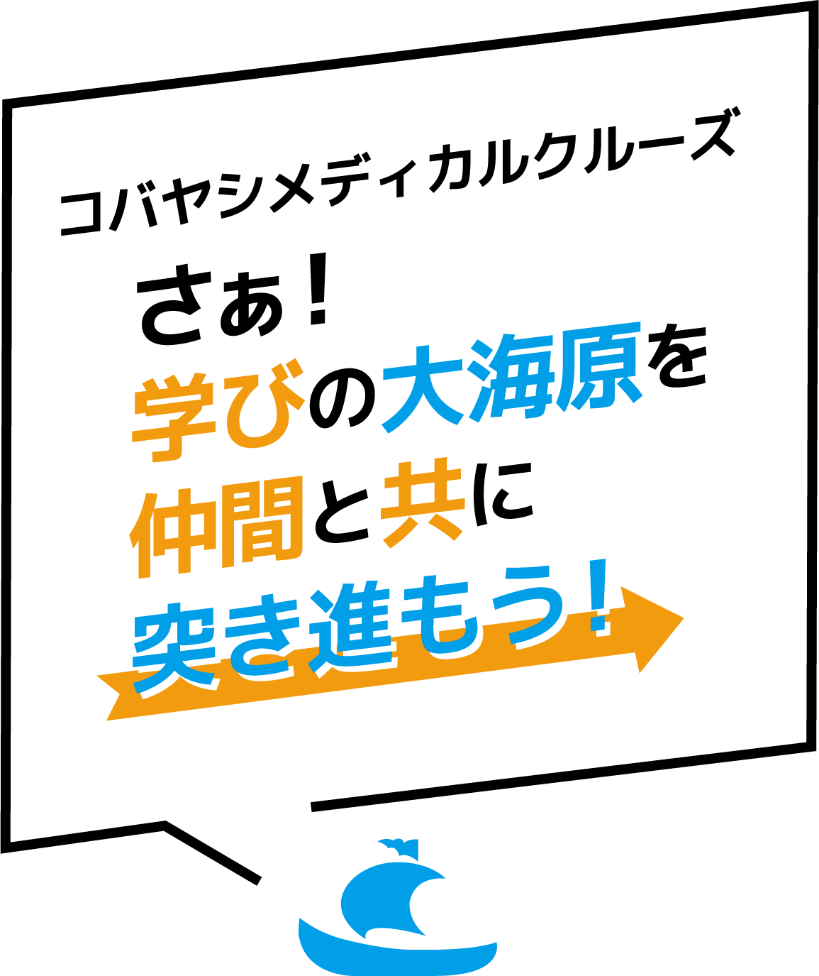 コバヤシメディカルクルーズ